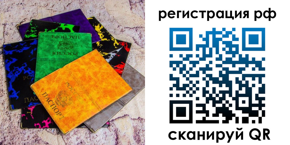 прописка законно в Янауле