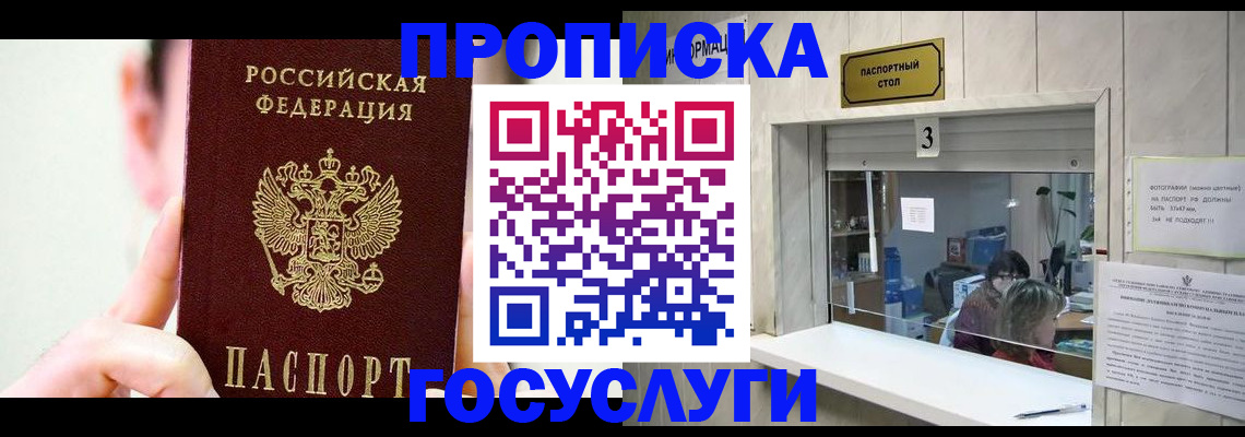 временная регистрация недорого в Янауле