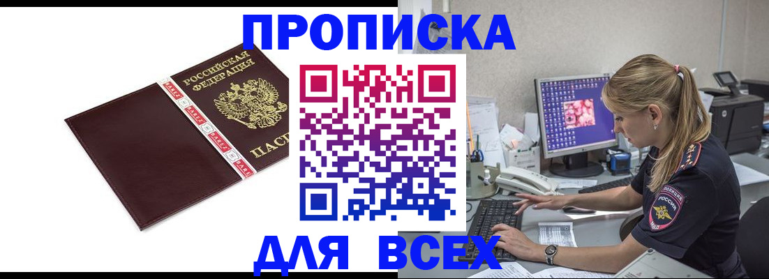 временная регистрация в квартире в Янауле