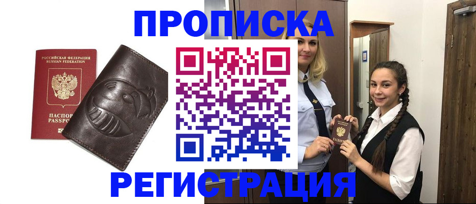 прописка паспорт в Янауле