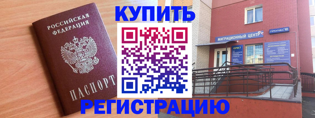 временная прописка в Янауле