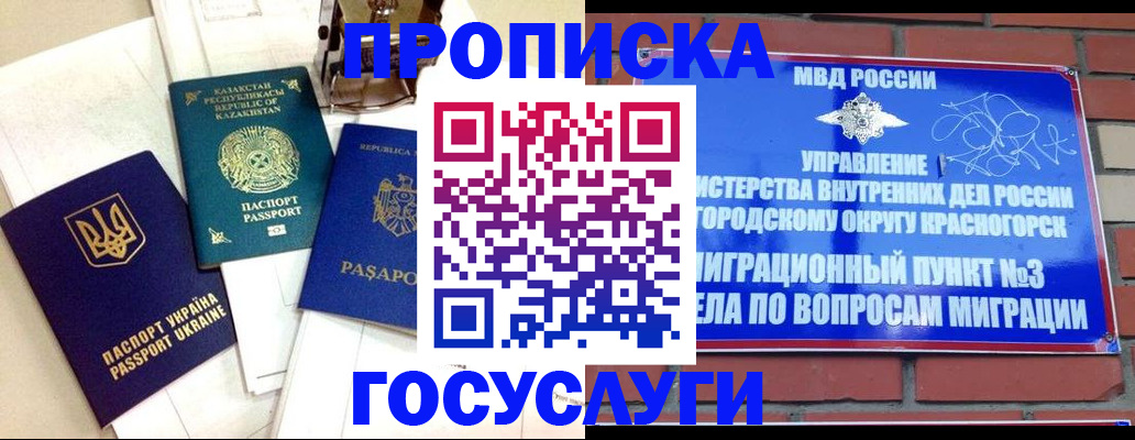 купить прописку в Янауле