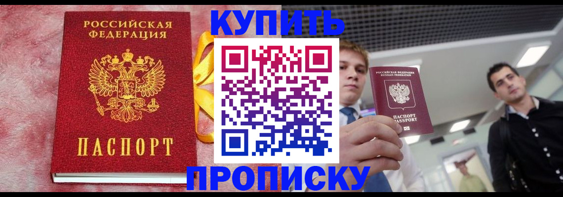 временная прописка в Янауле