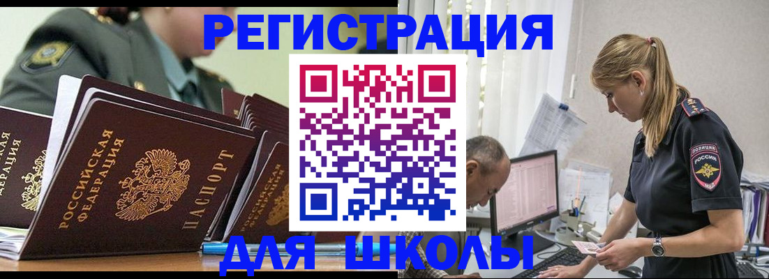 временная регистрация для всех в Янауле